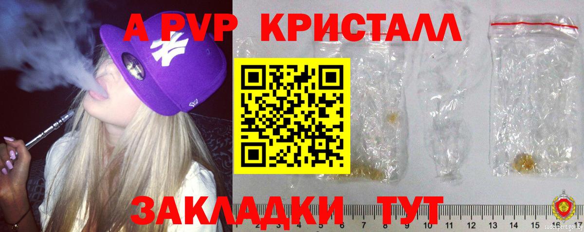 A PVP кристаллы  APVP  Аргун  A PVP СК  Вход с VPN  магазин    А ПВП VHQ 