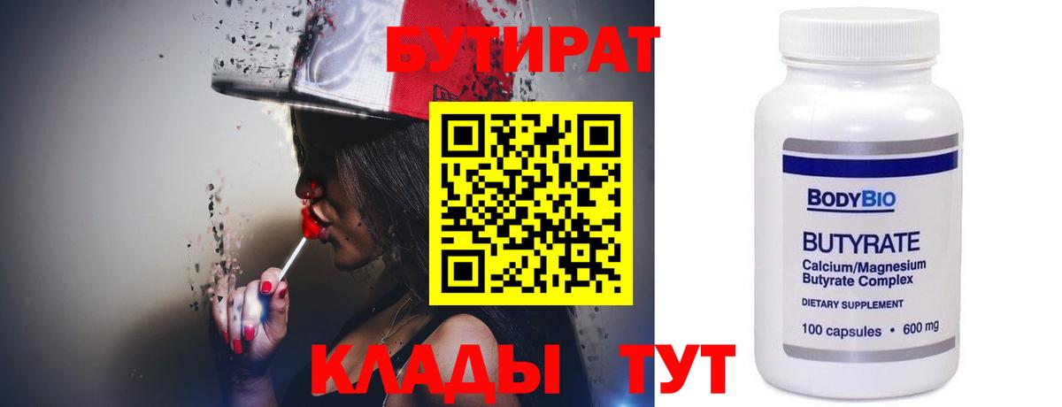 БУТИРАТ жидкий экстази Аргун