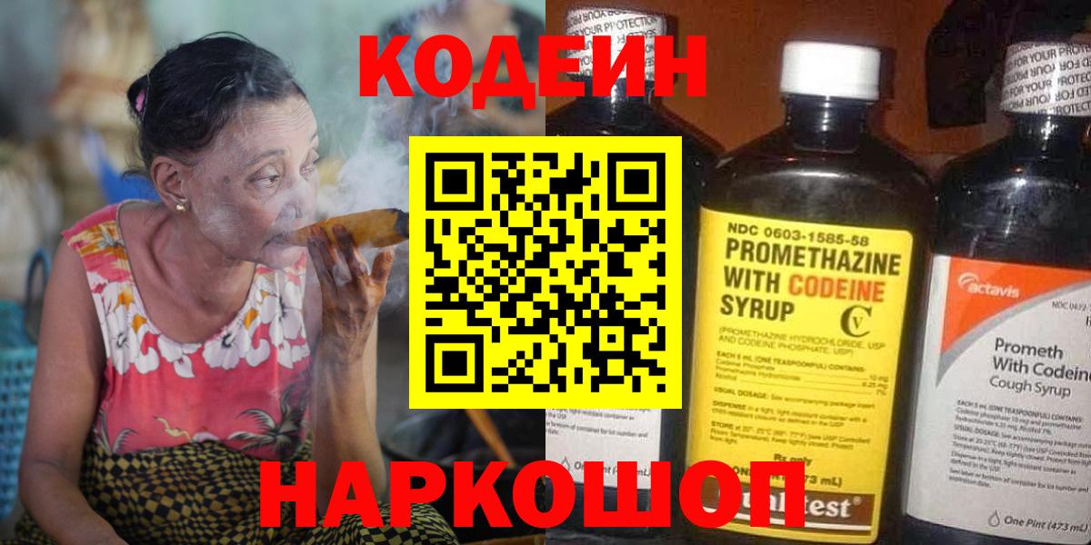 Codein Purple Drank Аргун