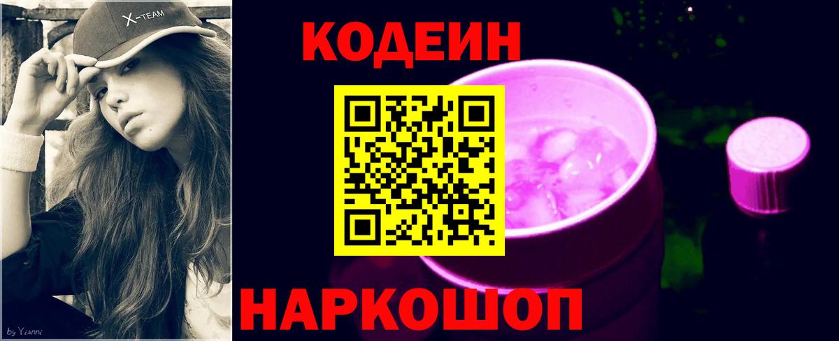 Codein напиток Lean (лин)  Вход с VPN  Codein напиток Lean (лин)  Аргун 