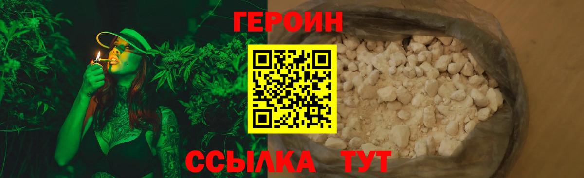 Героин белый Аргун