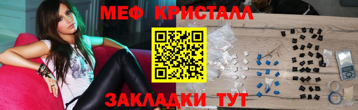 МЕФ кристаллы Аргун